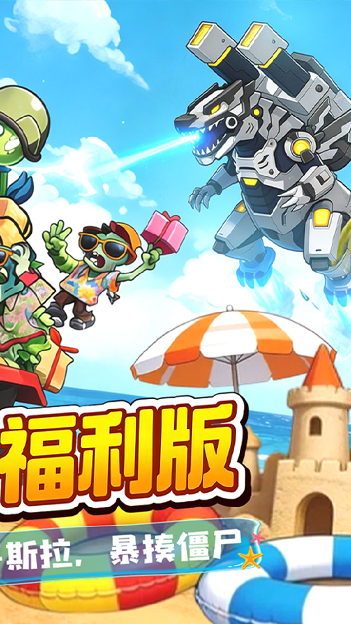 豆豆打僵尸(0.1折百万充福利版)