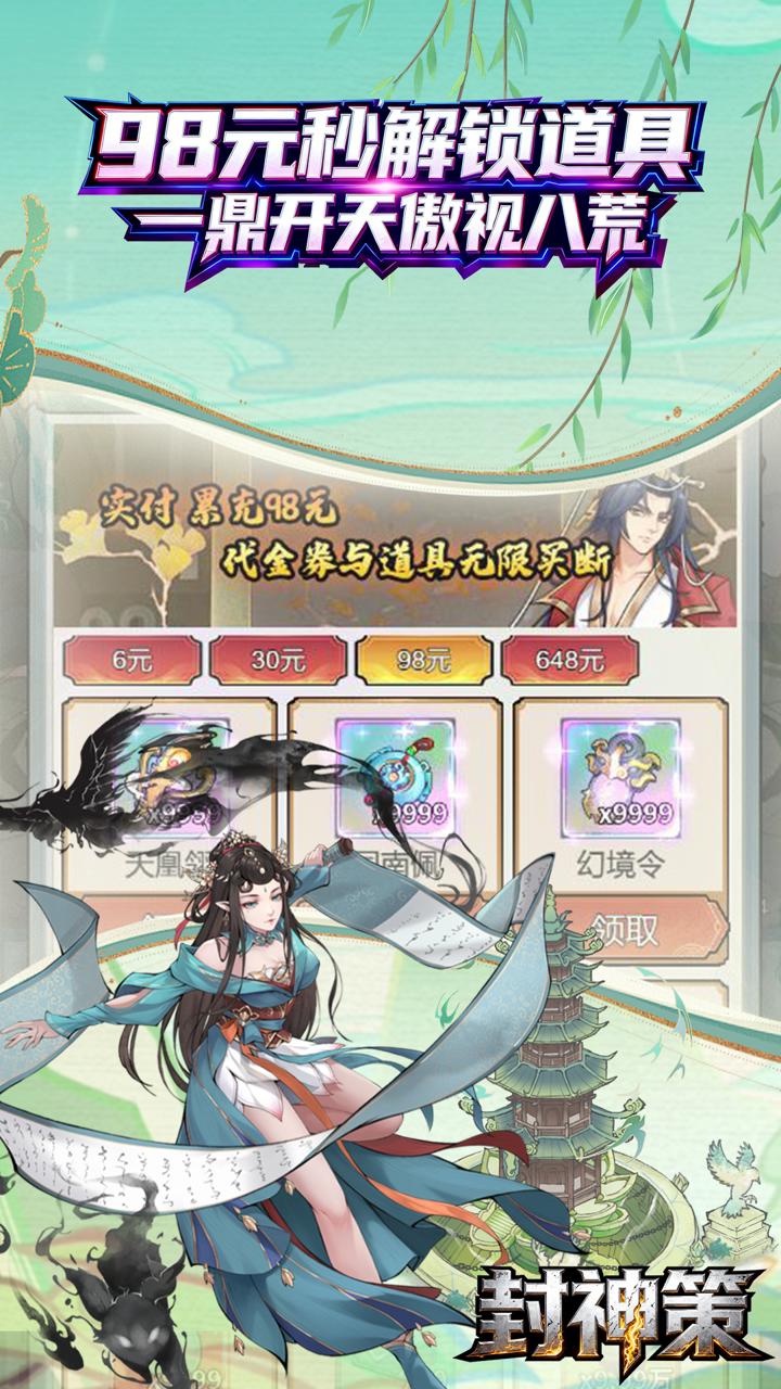 封神策(0.1折封神买断版)