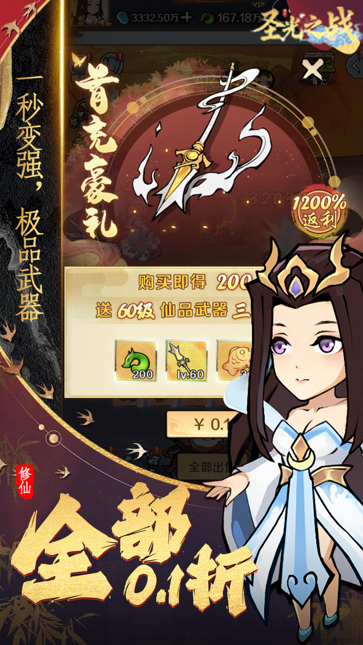 圣光之战(0.1折买断畅玩版)