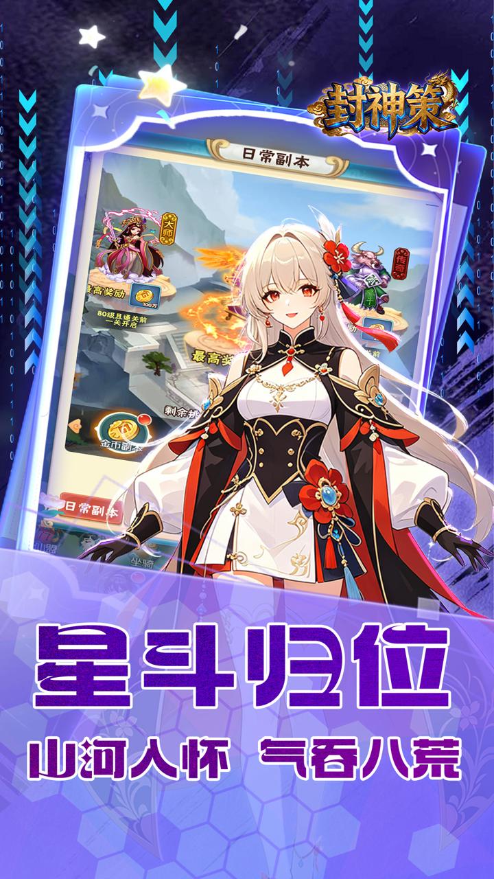 封神策(0.05折斩仙封神)