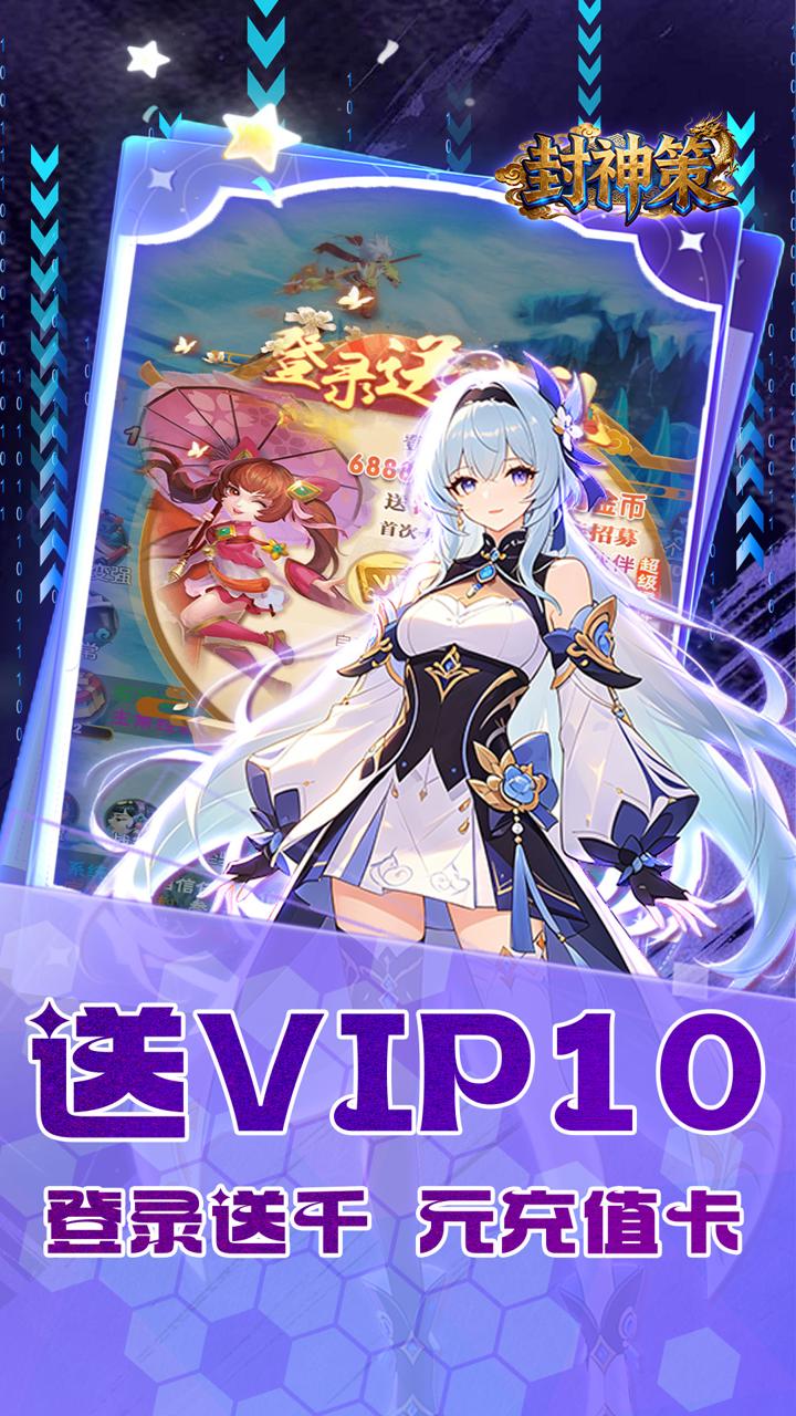 封神策(0.05折斩仙封神)