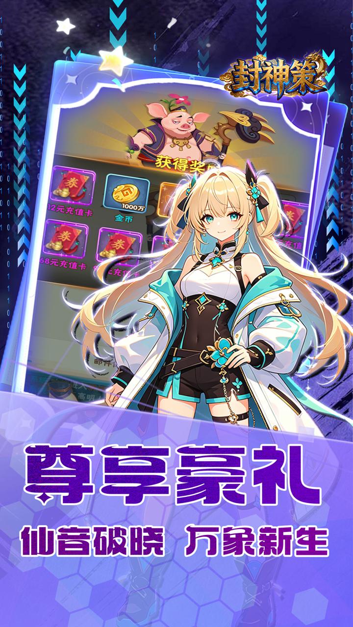 封神策(0.05折斩仙封神)