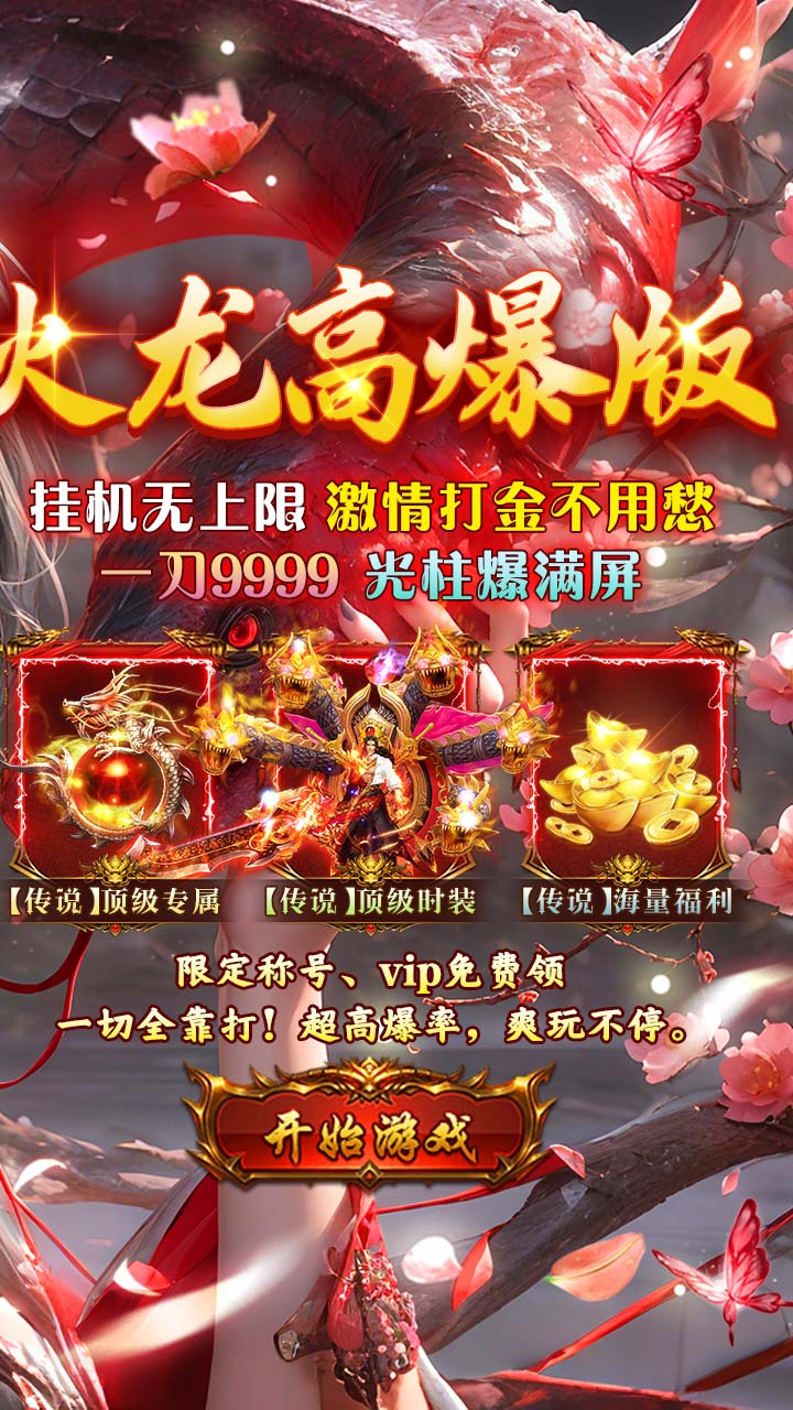 坠星大陆(火龙红包版)