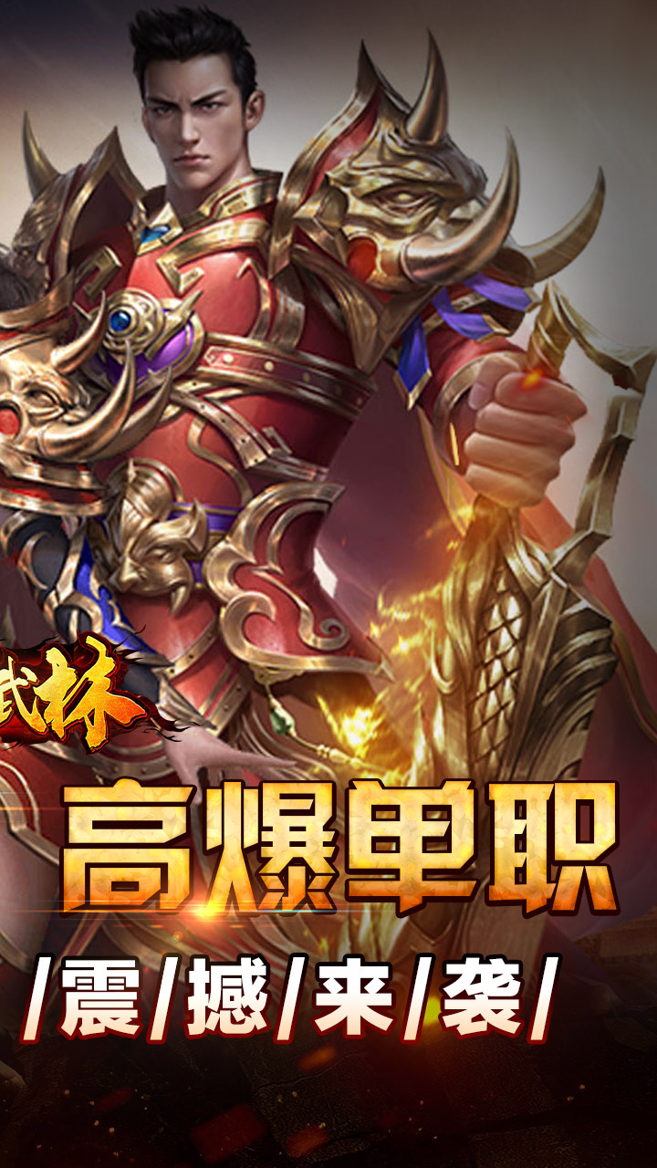 斗转武林(群切神技高爆单职)