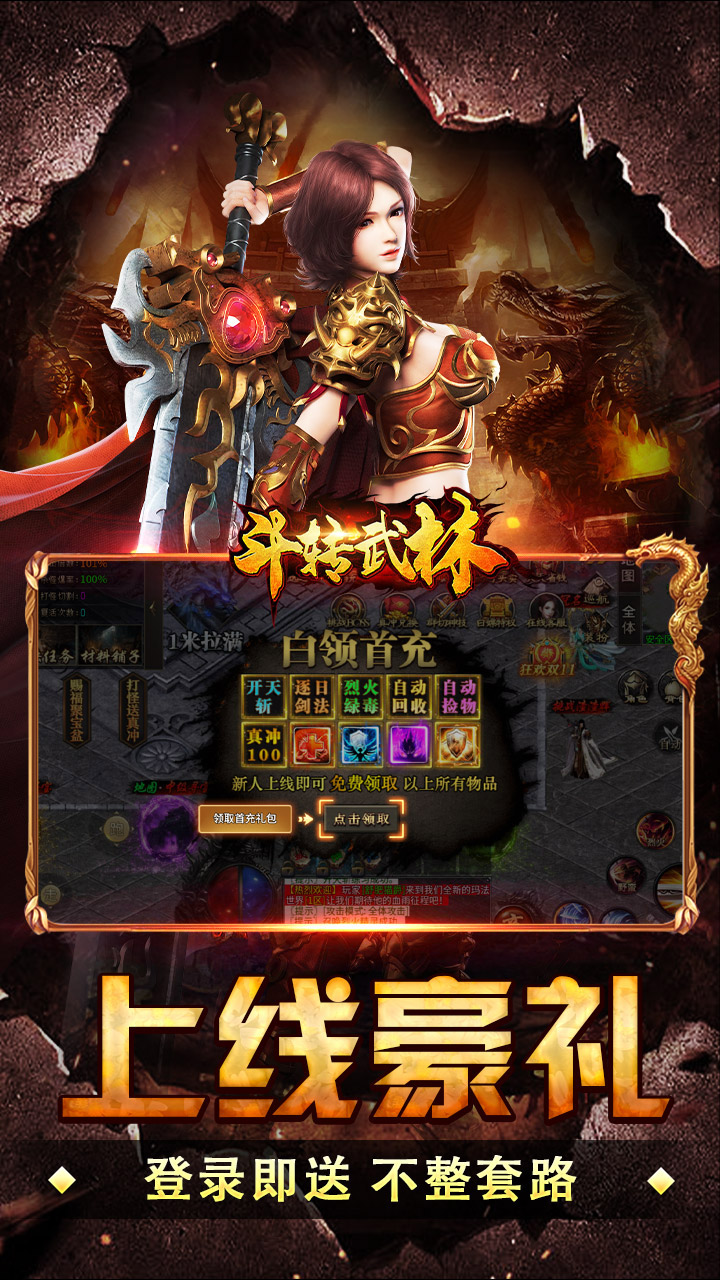 斗转武林(群切神技高爆单职)