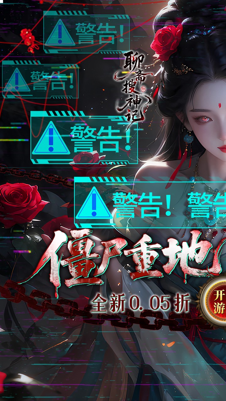 聊斋搜神记(0.05折买断商城高返版)