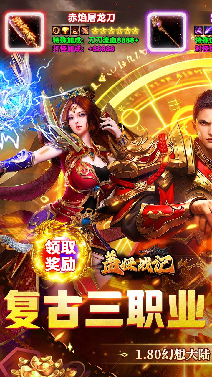盖娅战记(经典复古免费版)
