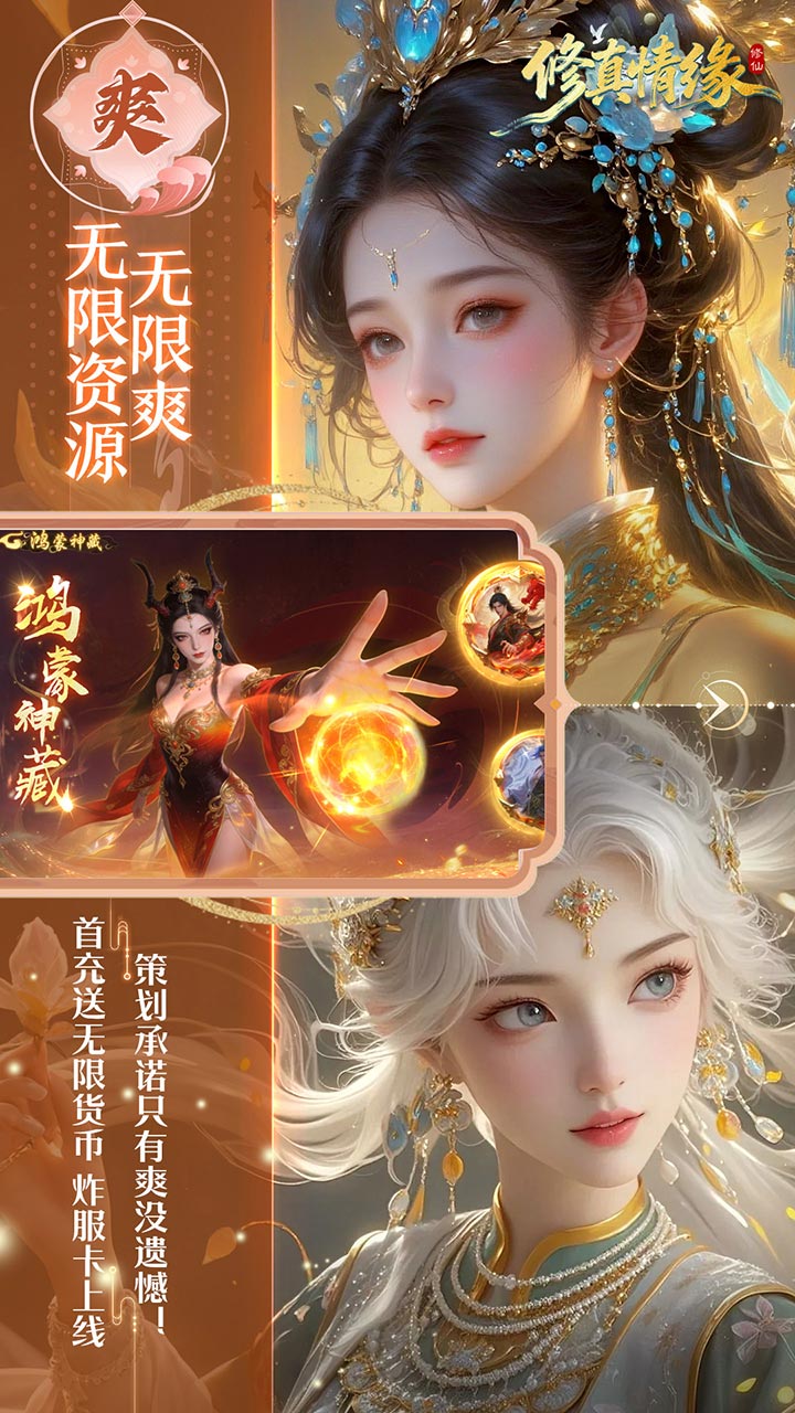 修真情缘(开局百亿灵玉0.1折)