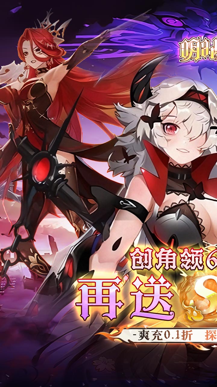 明日战姬(0.1折女神召唤)