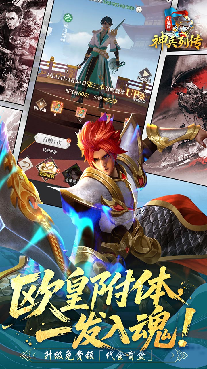 小浣熊神兵列传(盲盒助力9980代金券)