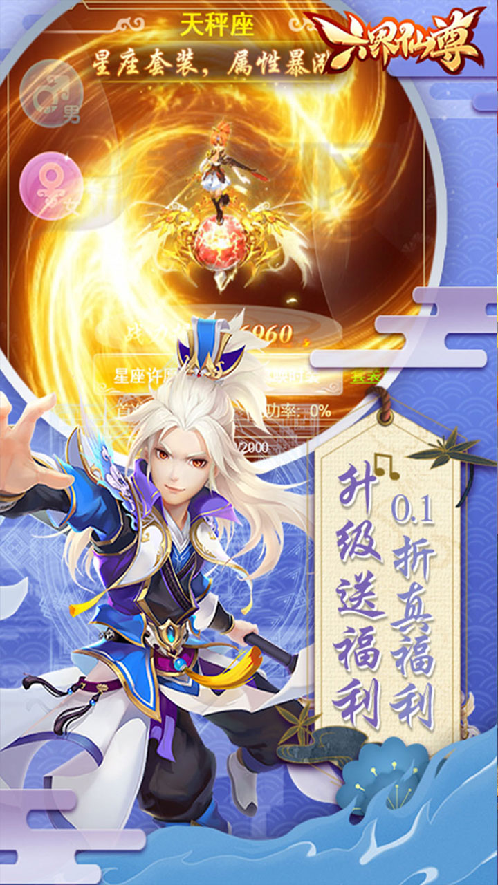 六界仙尊(0.1折每日送代金)