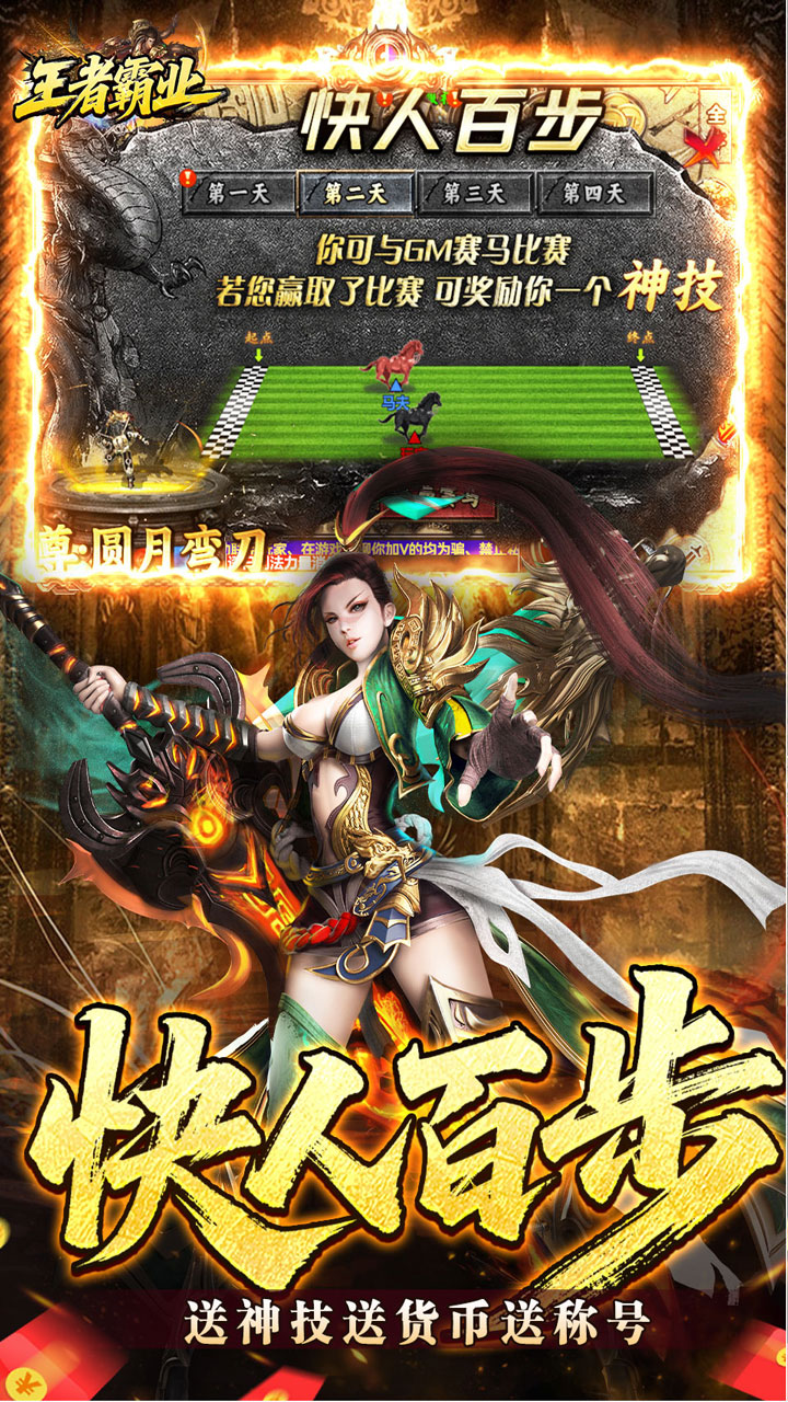 王者霸业(爆充福利送首充)