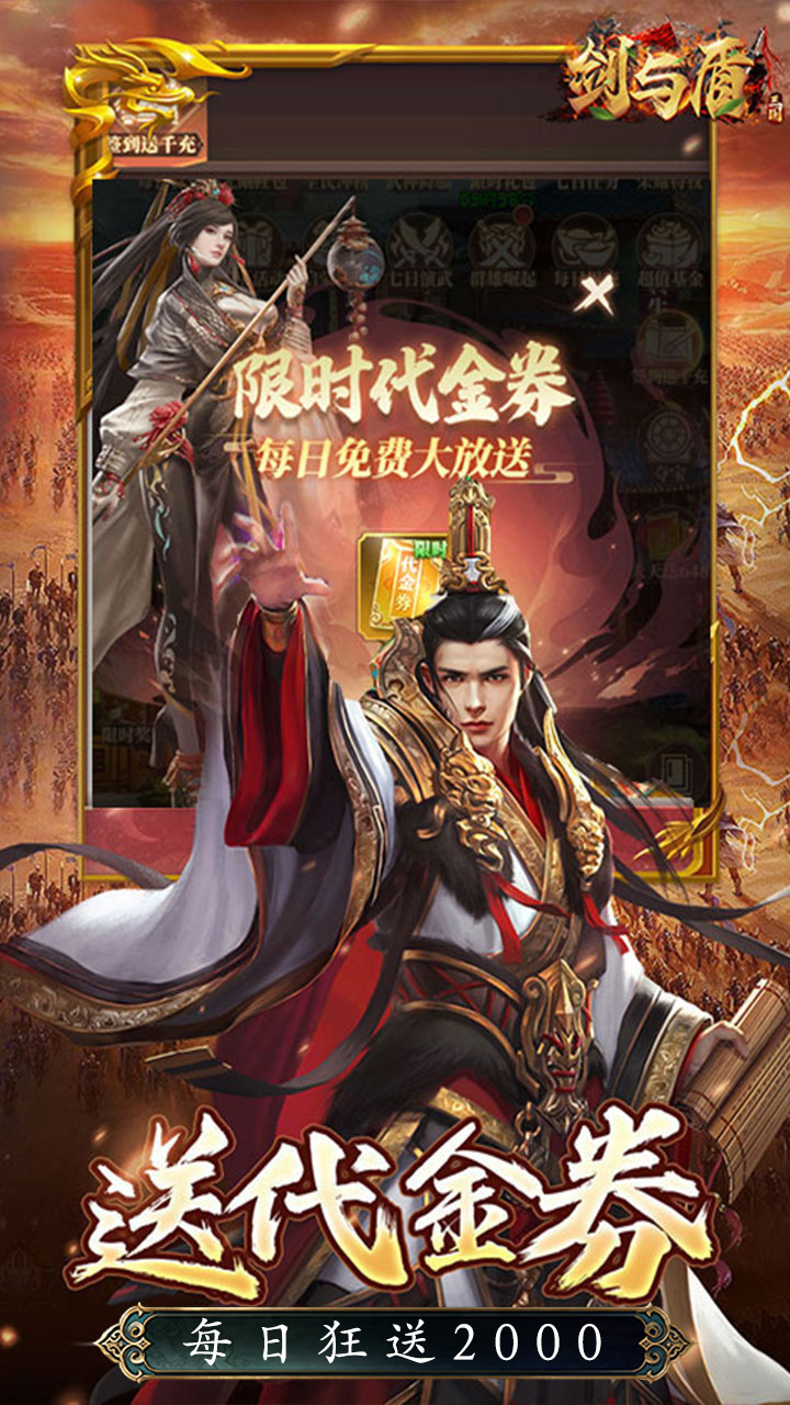 剑与盾(0.1折免费送2000)