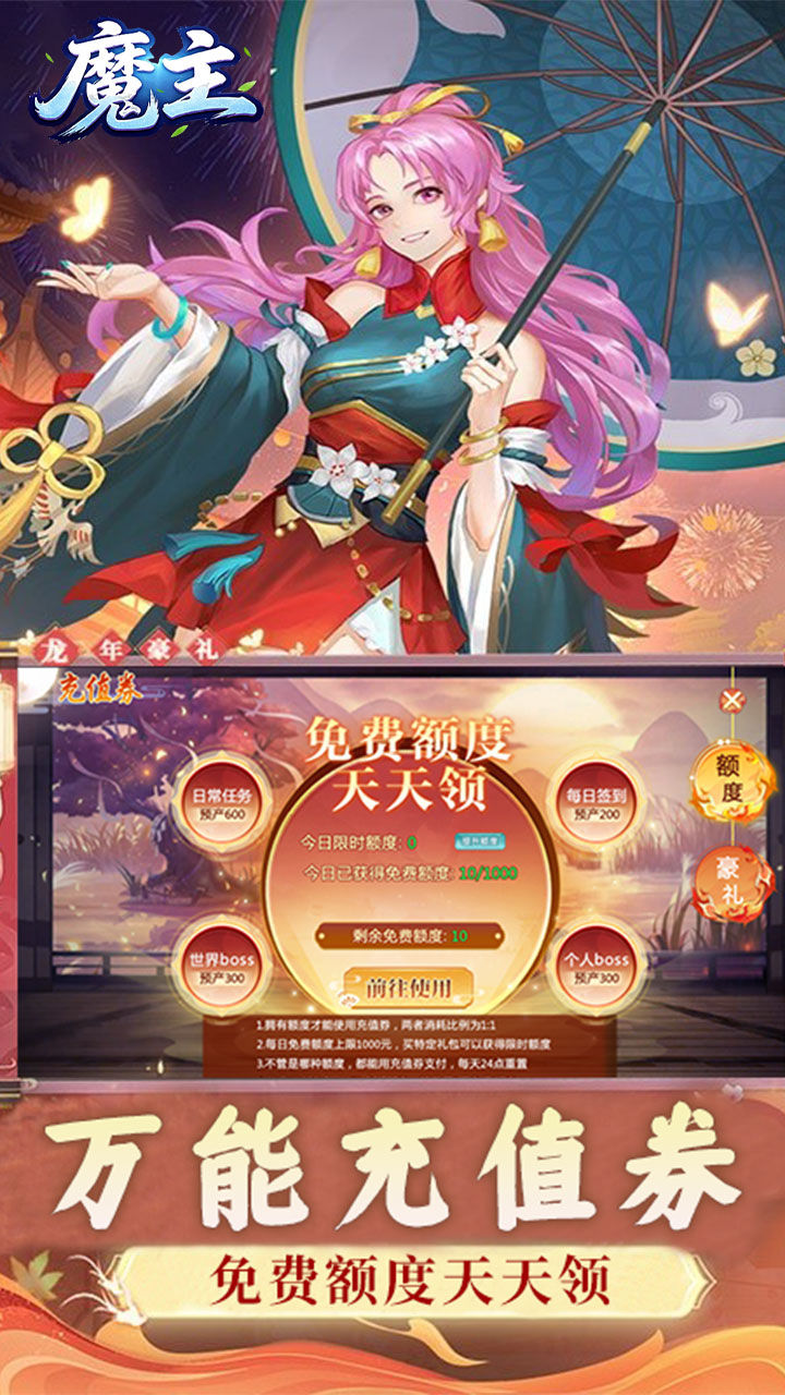 魔主(0.1折福利代金版)