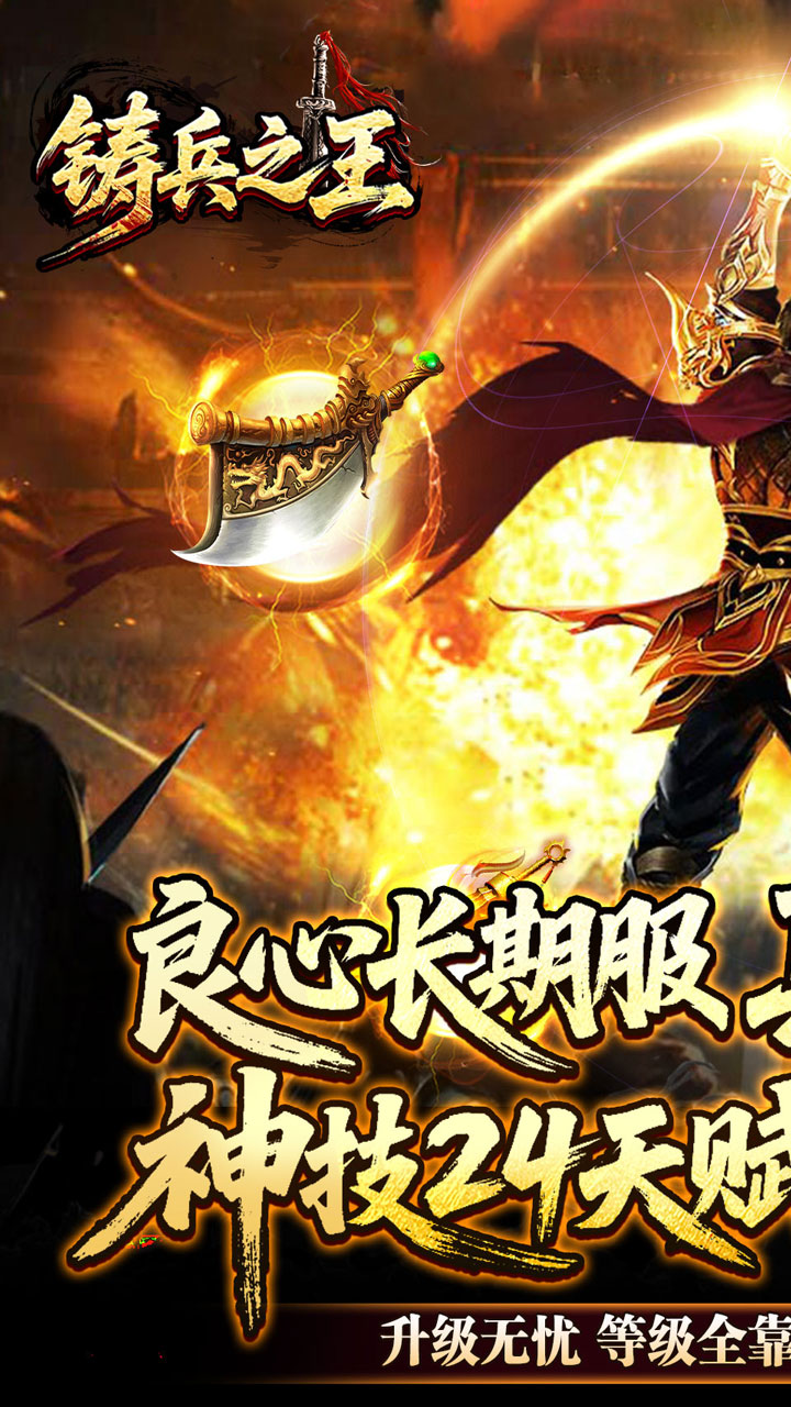 铸兵之王(神兵飞剑神技)