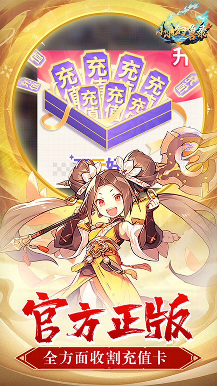 小小幻兽录(点将战三国0.1折)