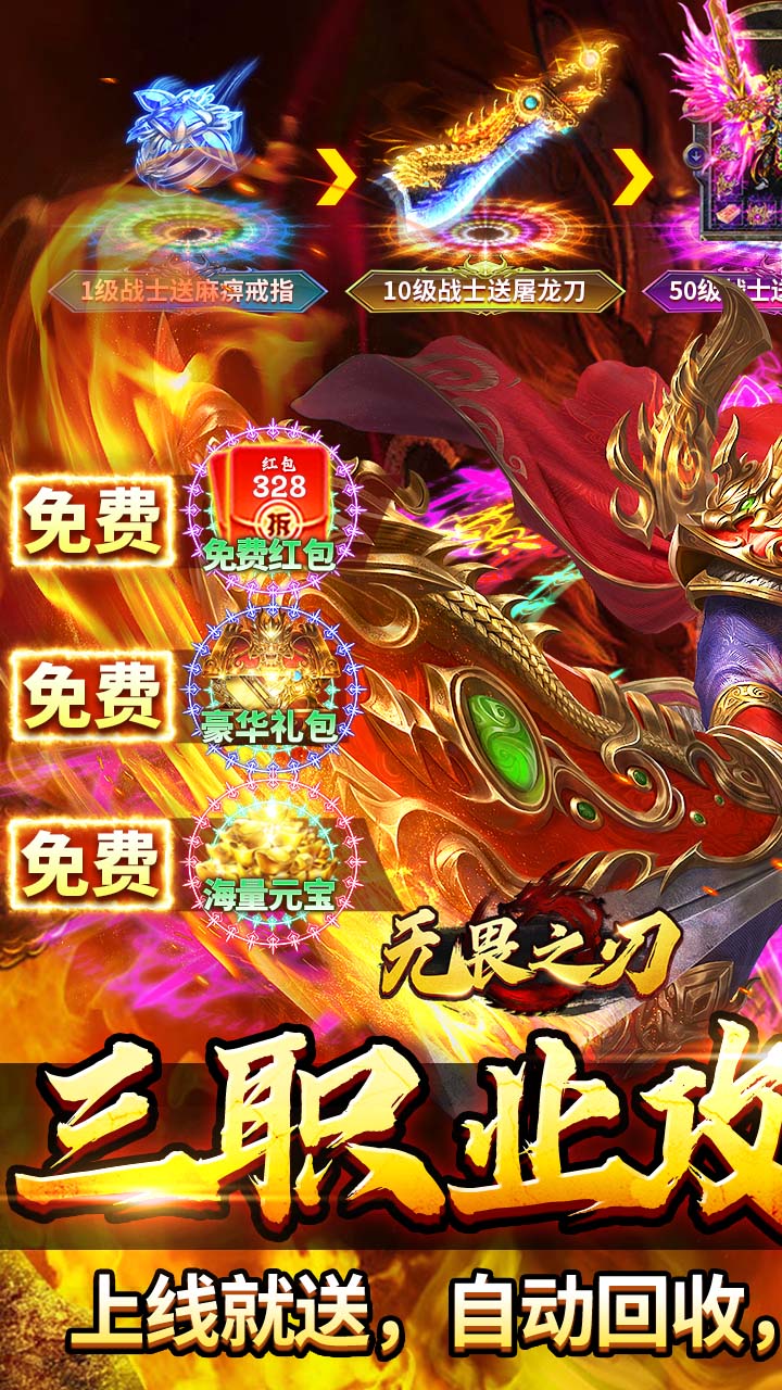 无畏之刃(三职业无限刀)