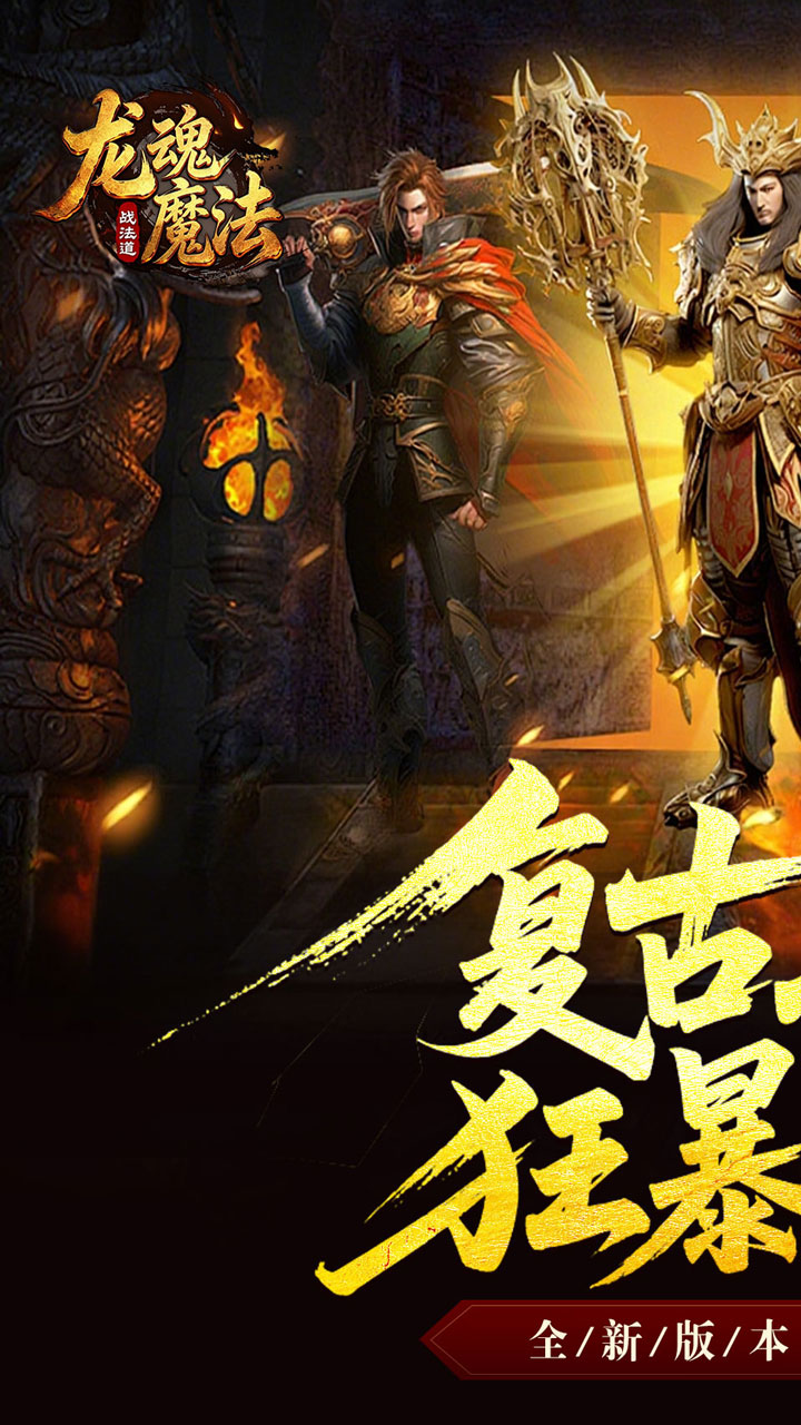 龙魂魔法(战法道狂暴十五技)