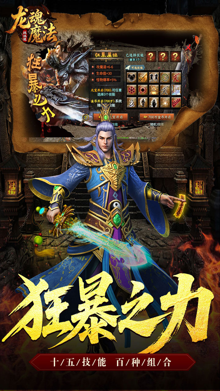 龙魂魔法(战法道狂暴十五技)