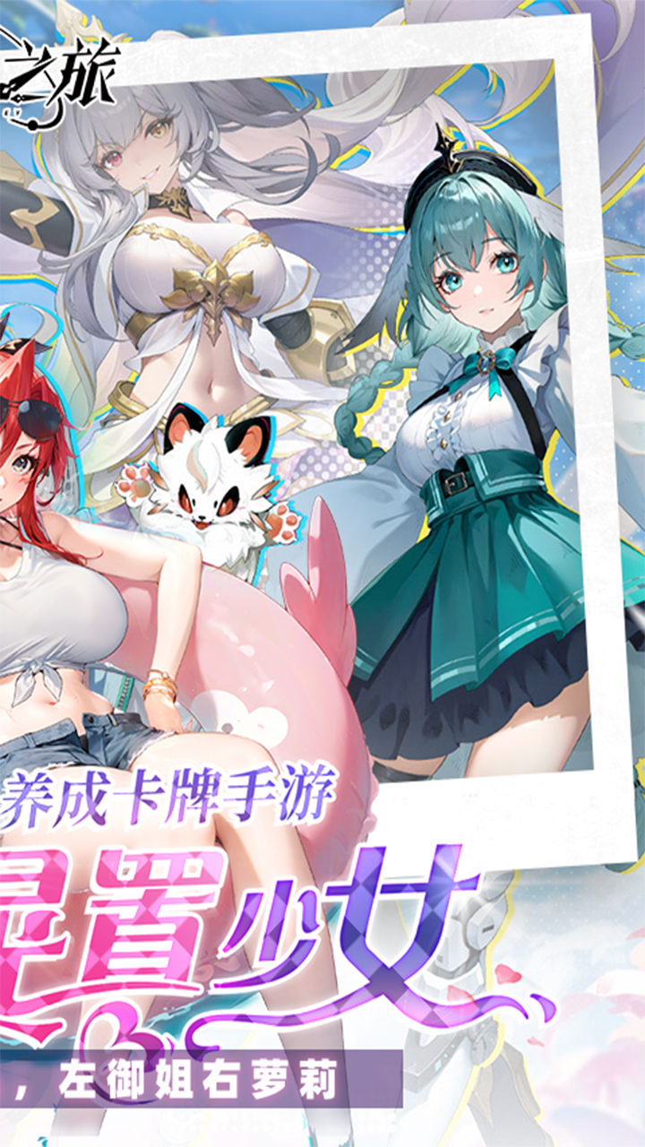 时隙之旅(3.5折邀约女神计划)