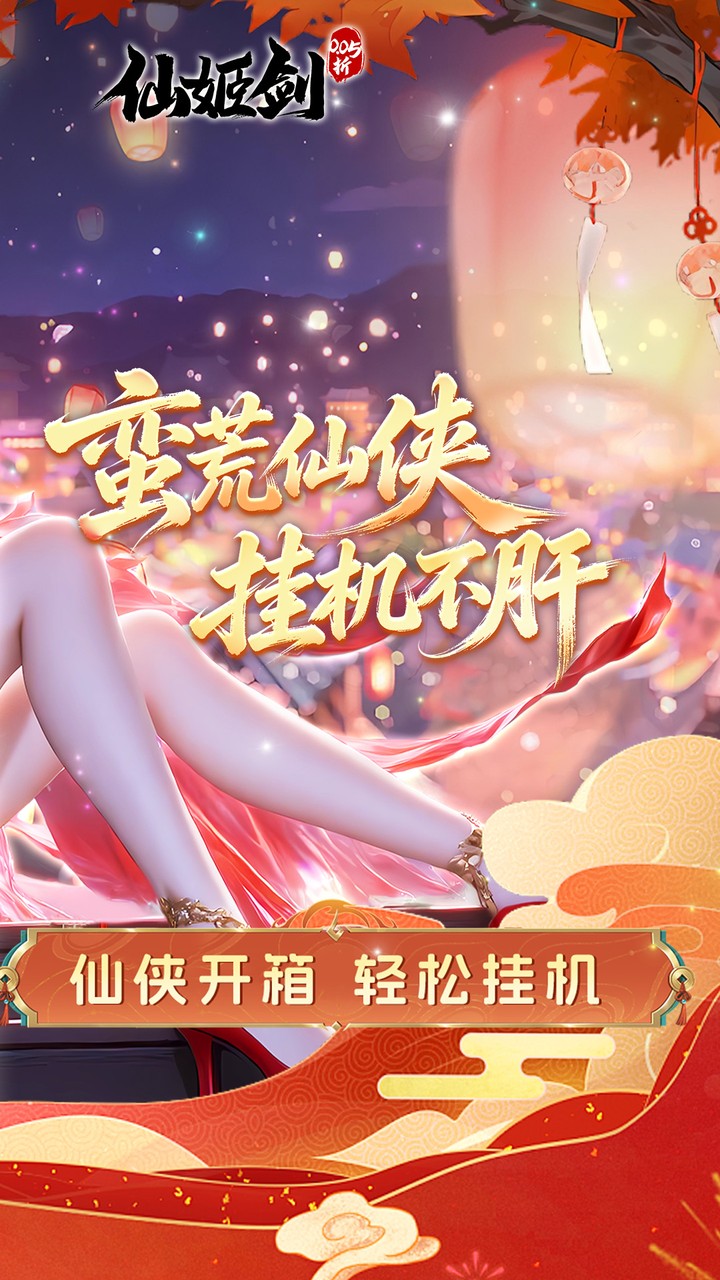 仙姬剑(0.05折畅玩代金版)