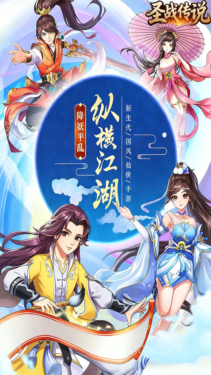 圣战传说(0.05折无敌仙武)
