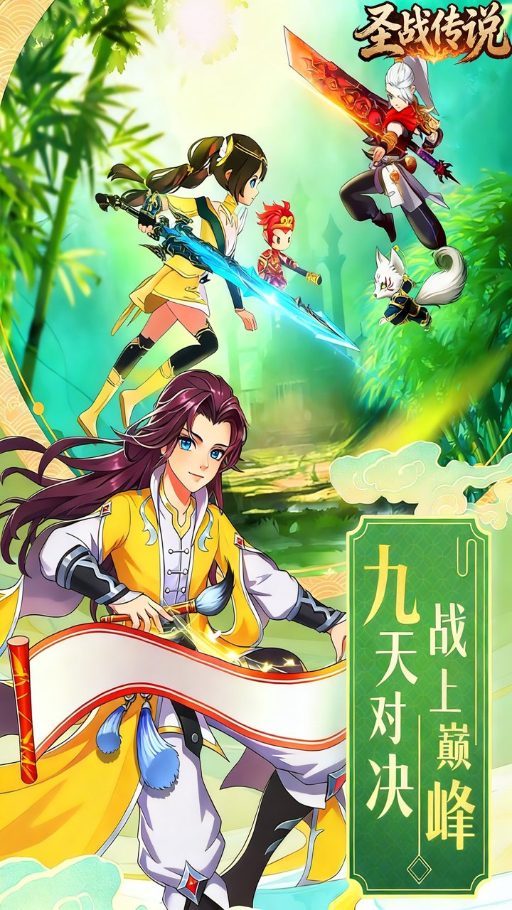 圣战传说(0.05折无敌仙武)