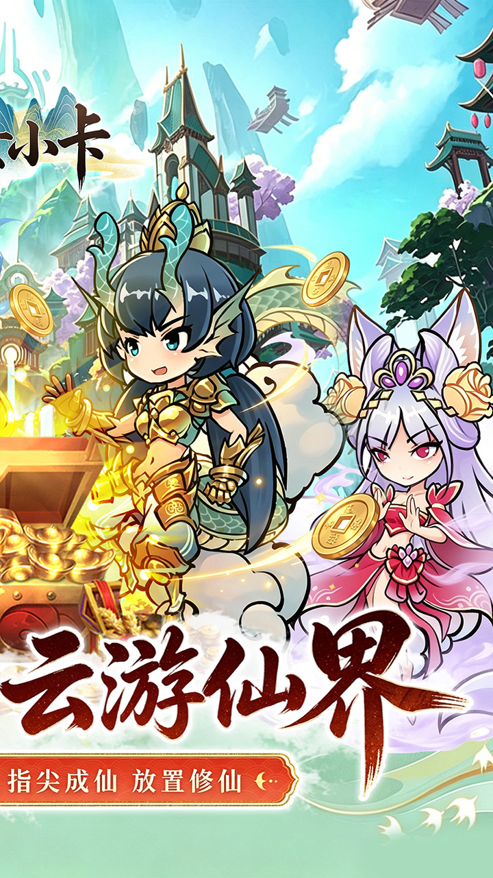 魔女小卡(0.1折修仙炼宝免费版)