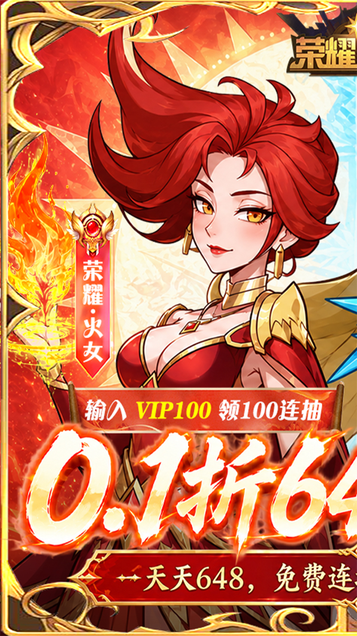 荣耀崛起(0.1折648免费版)