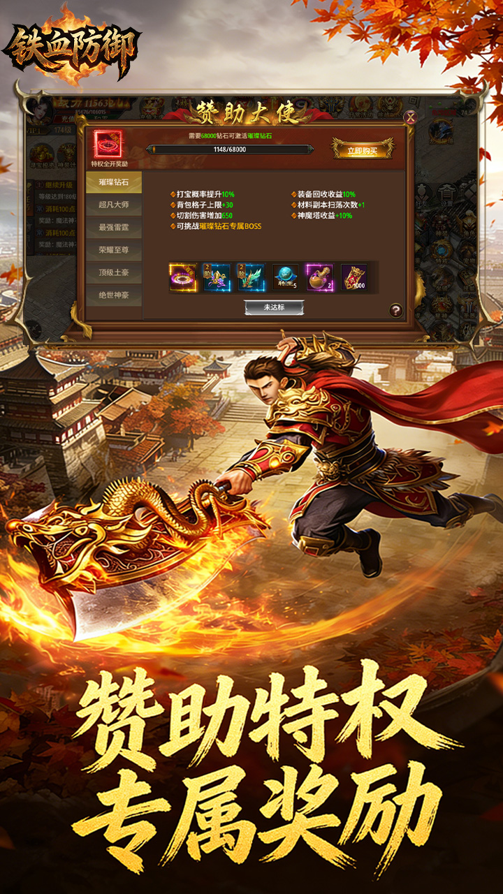 铁血防御(1折无限打金商城)