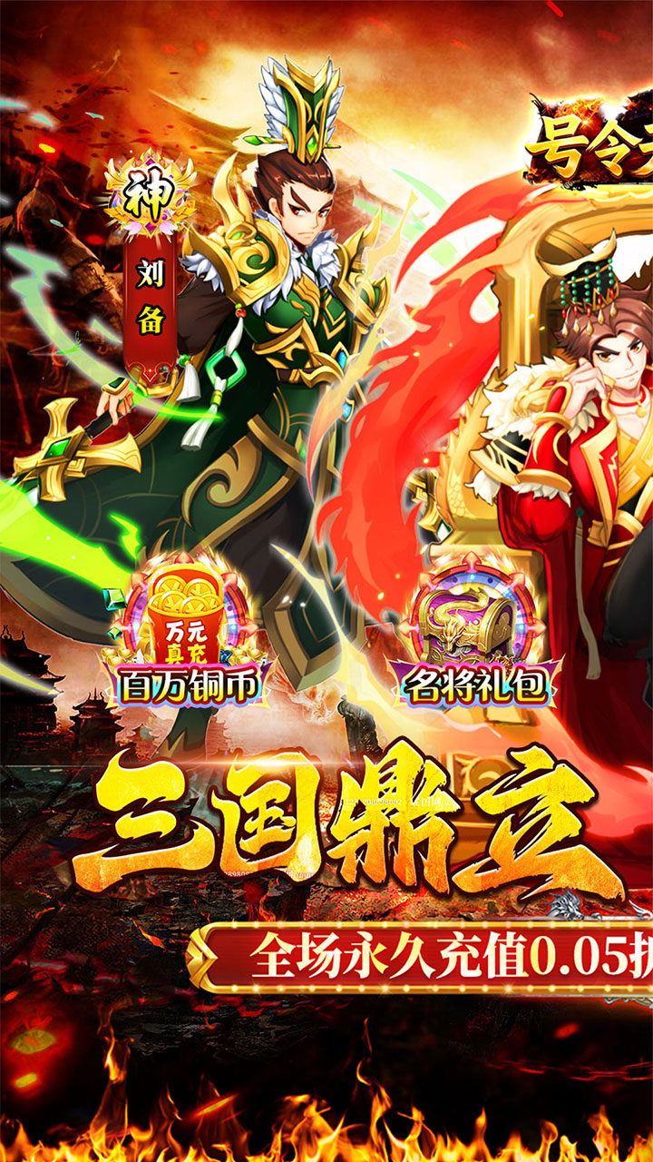 号令天下2(免单三国0.05折)