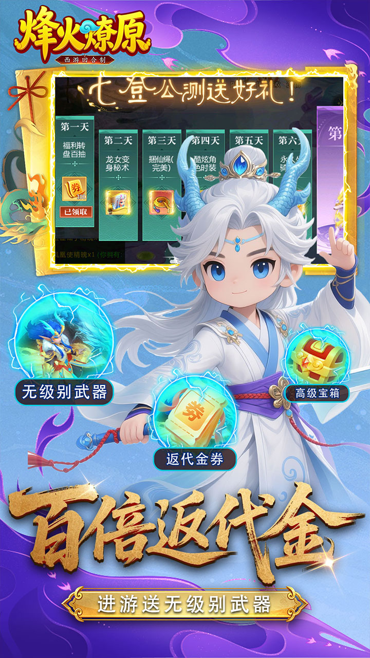 烽火燎原(0.05折代金券百倍返)