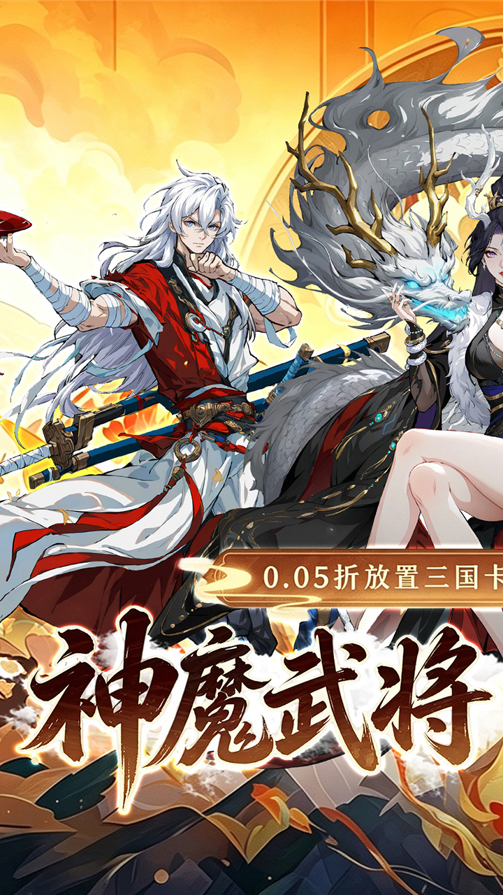 天神赵子龙(0.05折名将三国)