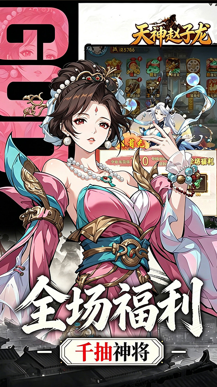 天神赵子龙(0.05折名将三国)