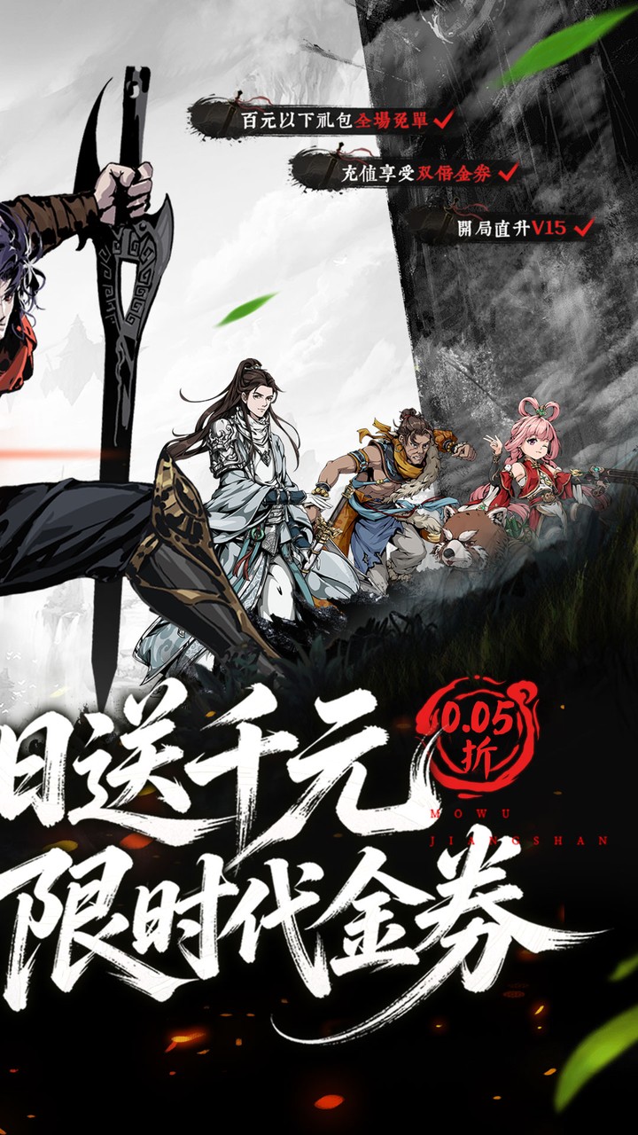 墨武江山(0.05折双倍代金)