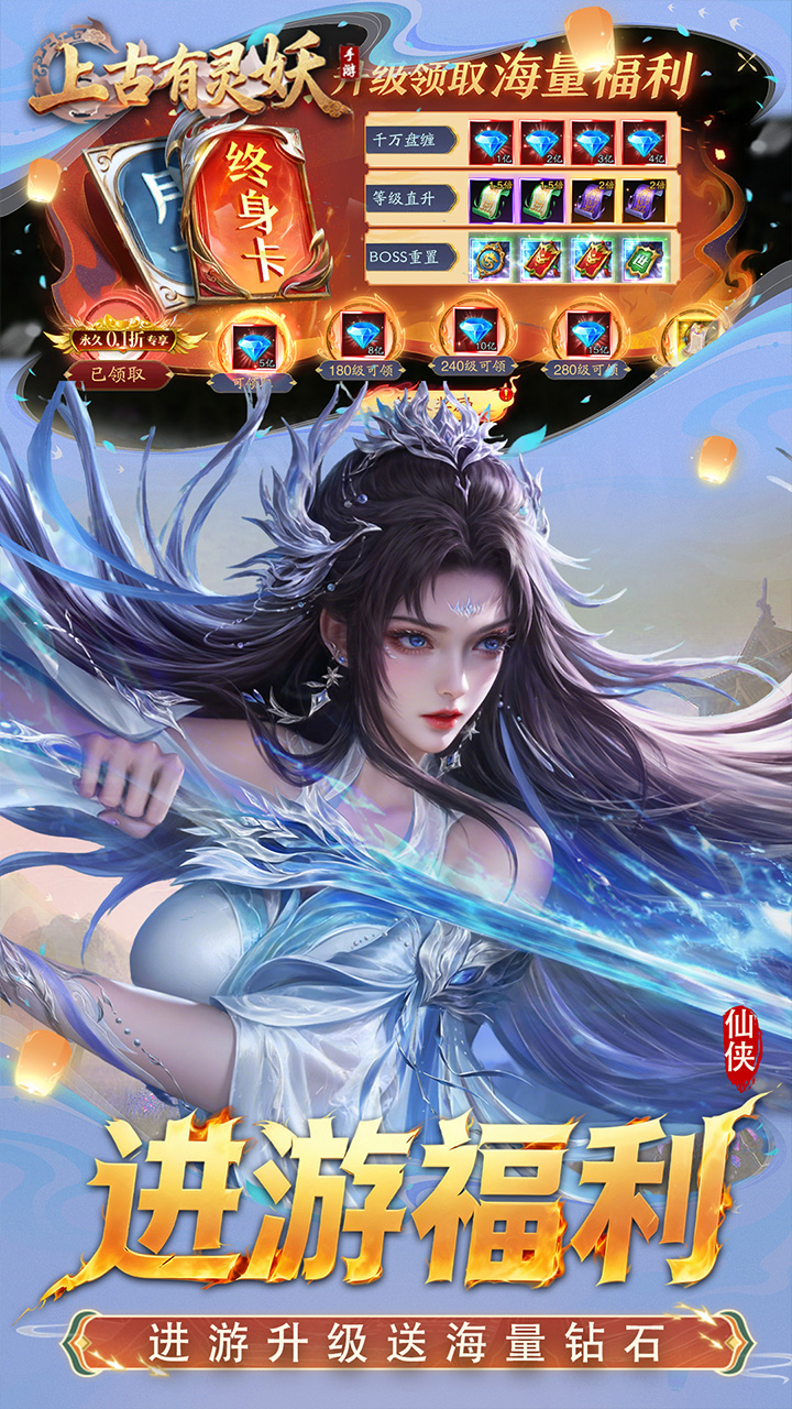上古有灵妖(0.1折返百万代金)