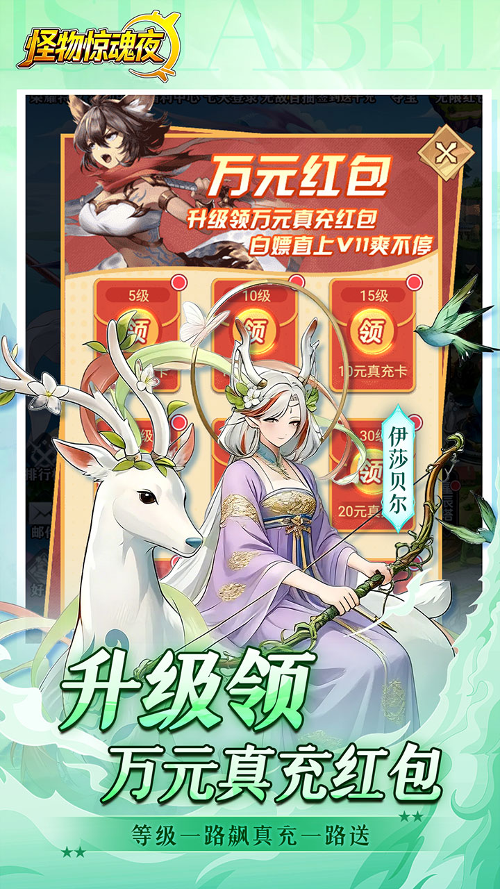 怪物惊魂夜(0.1折送万元真充)