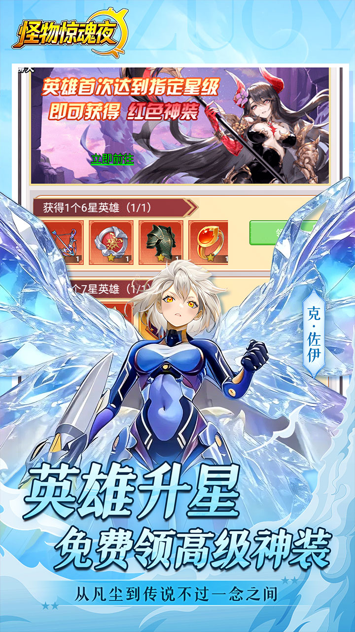 怪物惊魂夜(0.1折送万元真充)