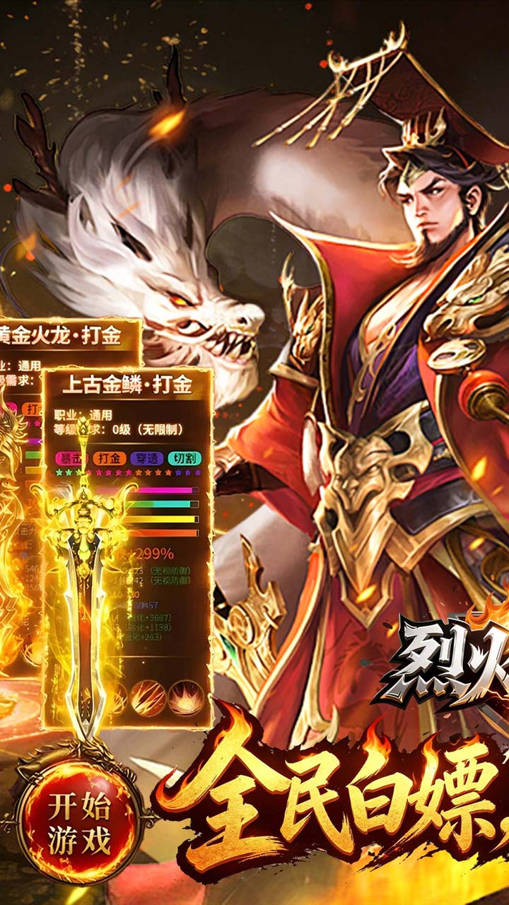 烈火骑士(无限刀日送328免费版)