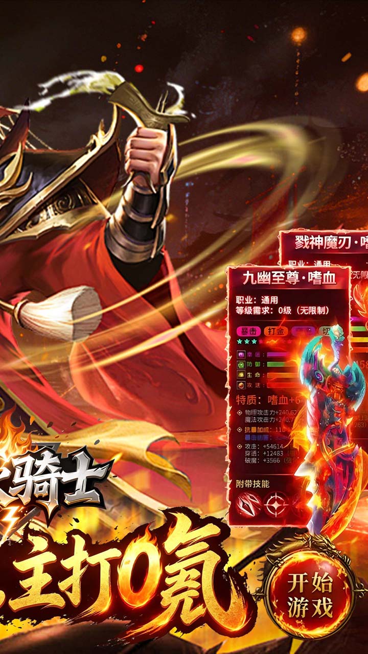 烈火骑士(无限刀日送328免费版)