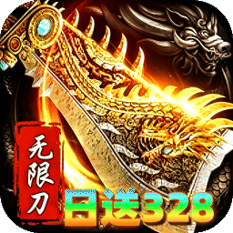 烈火骑士(无限刀日送328免费版)