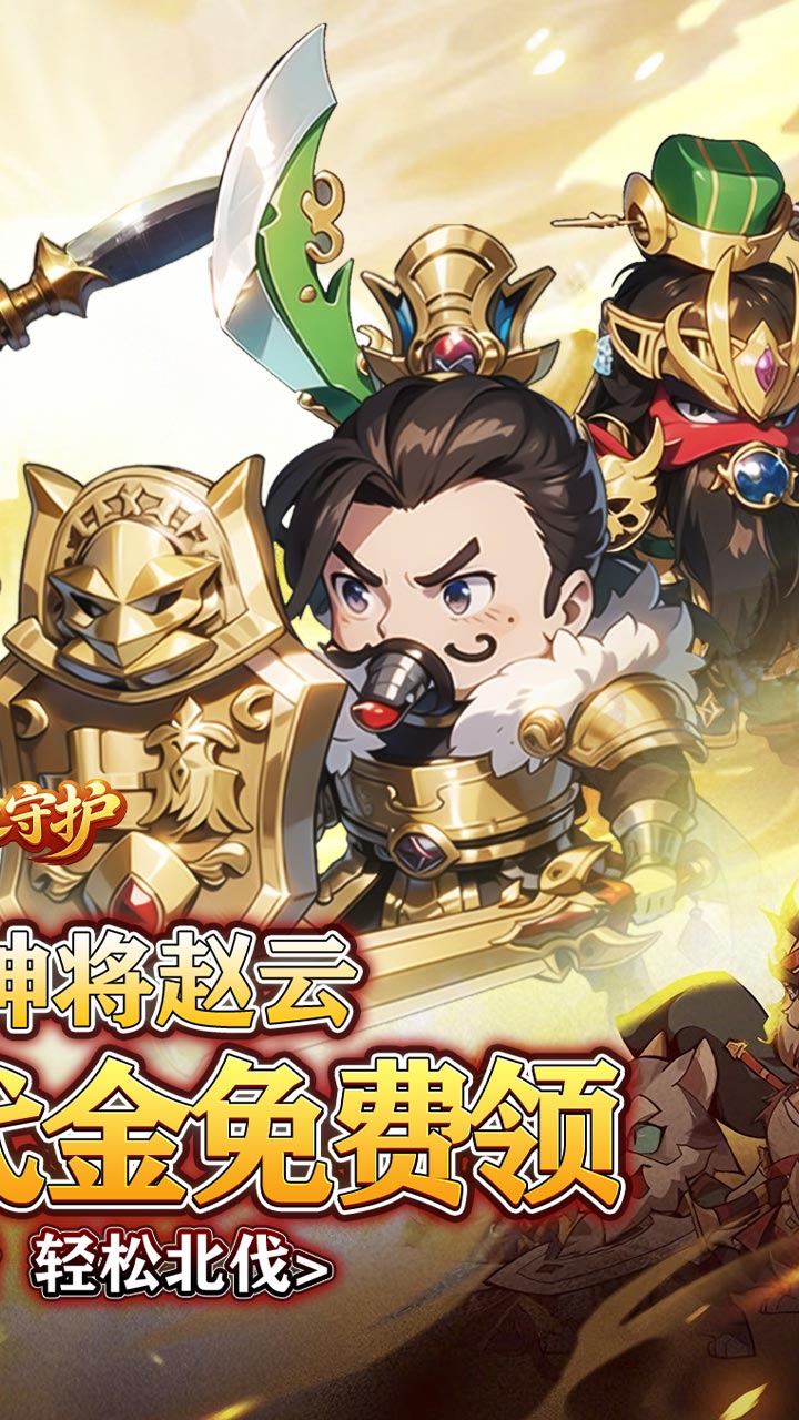 龙之守护(0.1免单送神赵云)