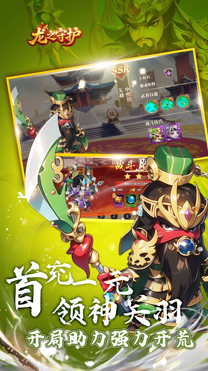 龙之守护(0.1免单送神赵云)