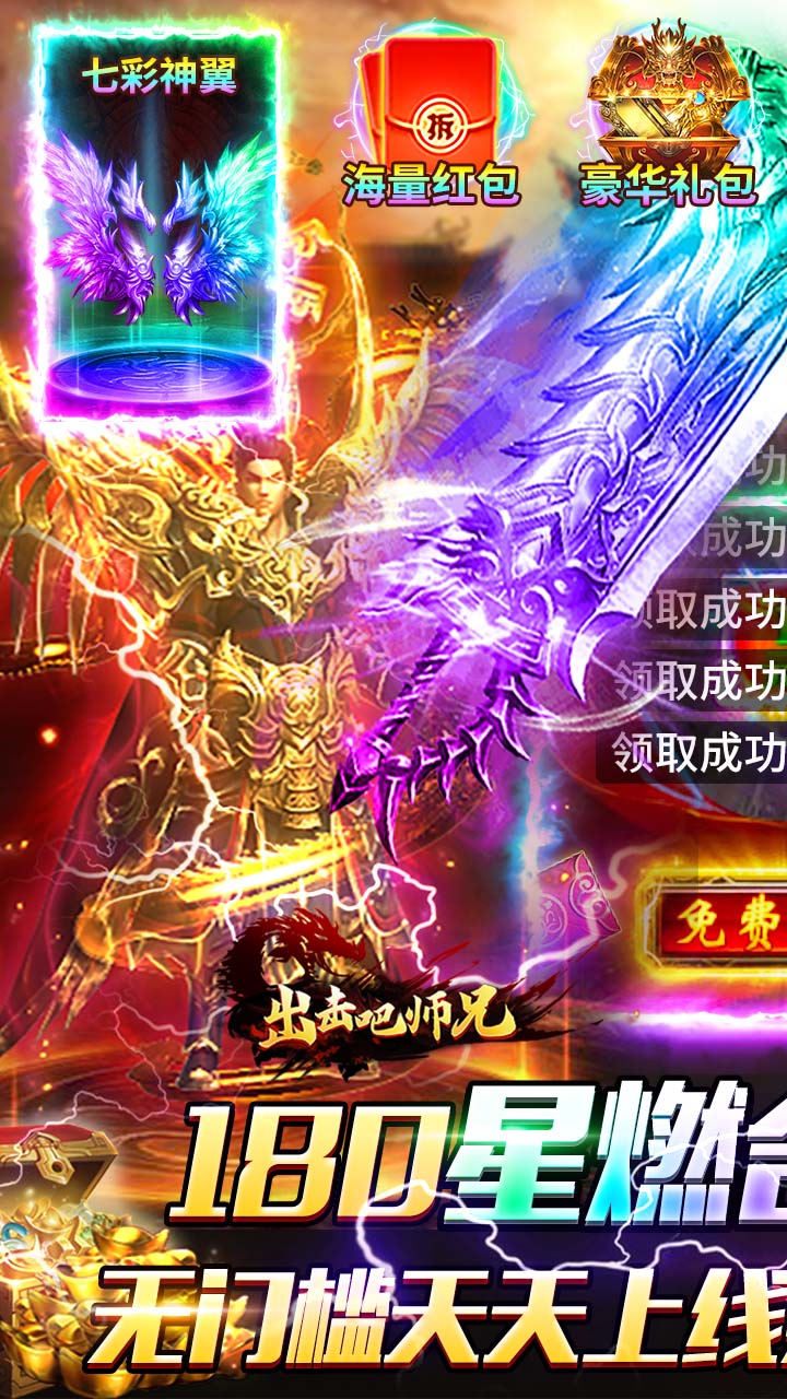 出击吧师兄(合击648红包版)