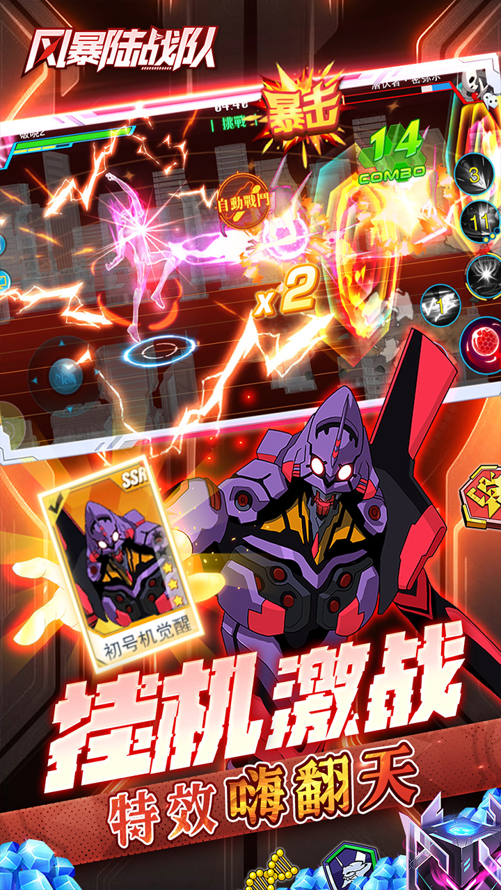 风暴陆战队(EVA0.1折超级机甲狂欢免