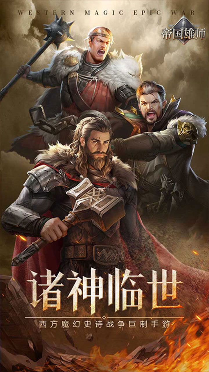 帝国雄师(30倍高返)