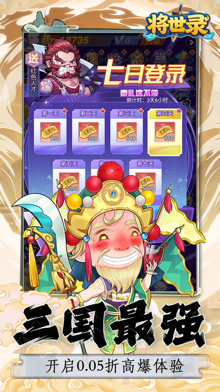 将世录(0.05折现代三国)