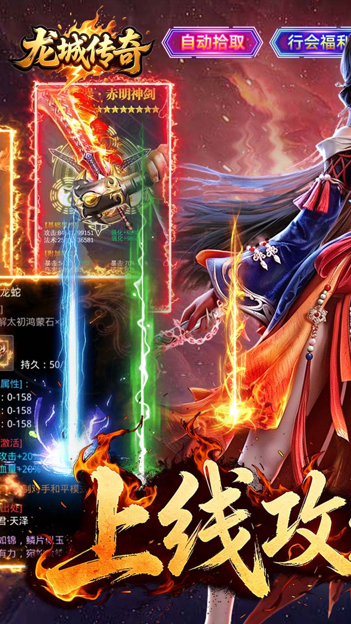 龙城传奇(复古六觉醒打金版)