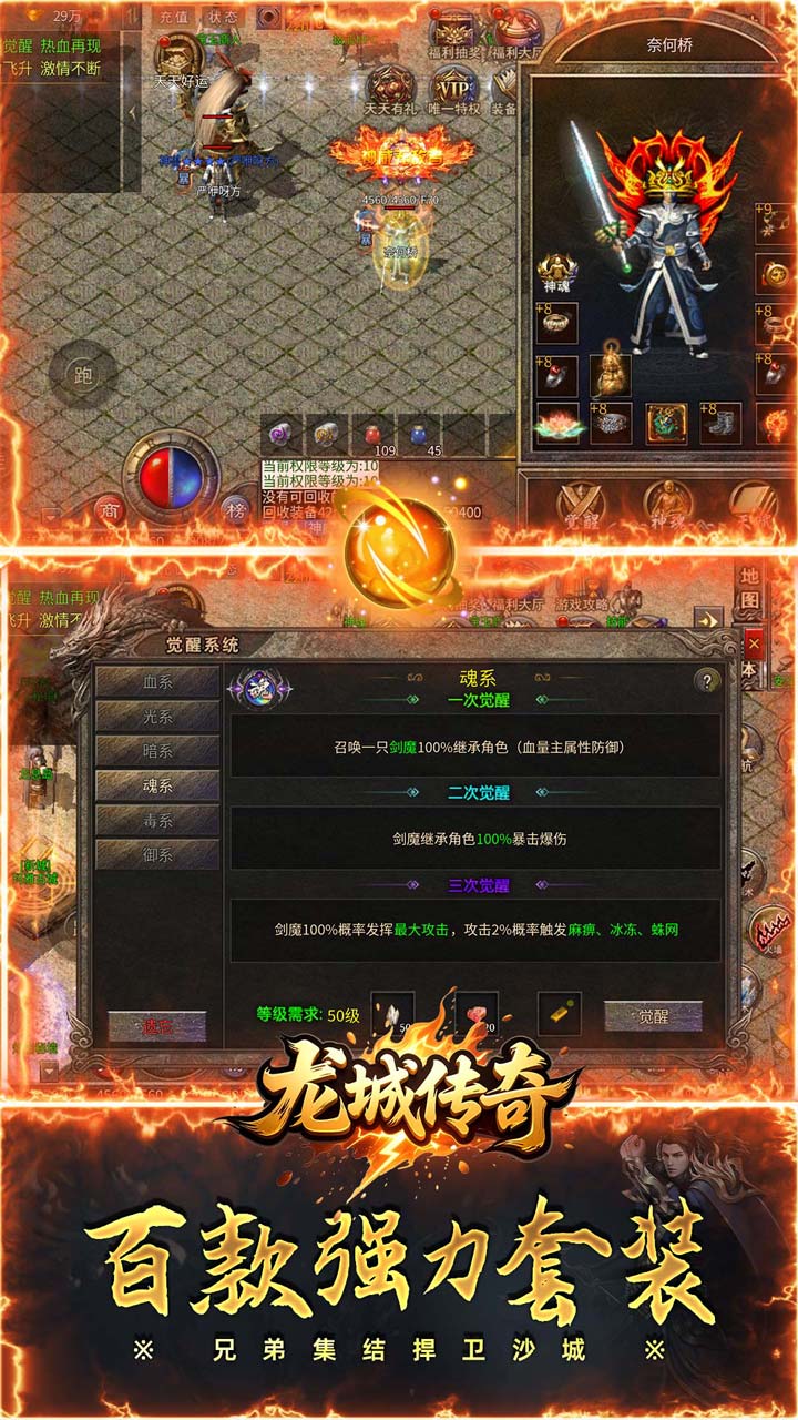龙城传奇(复古六觉醒打金版)