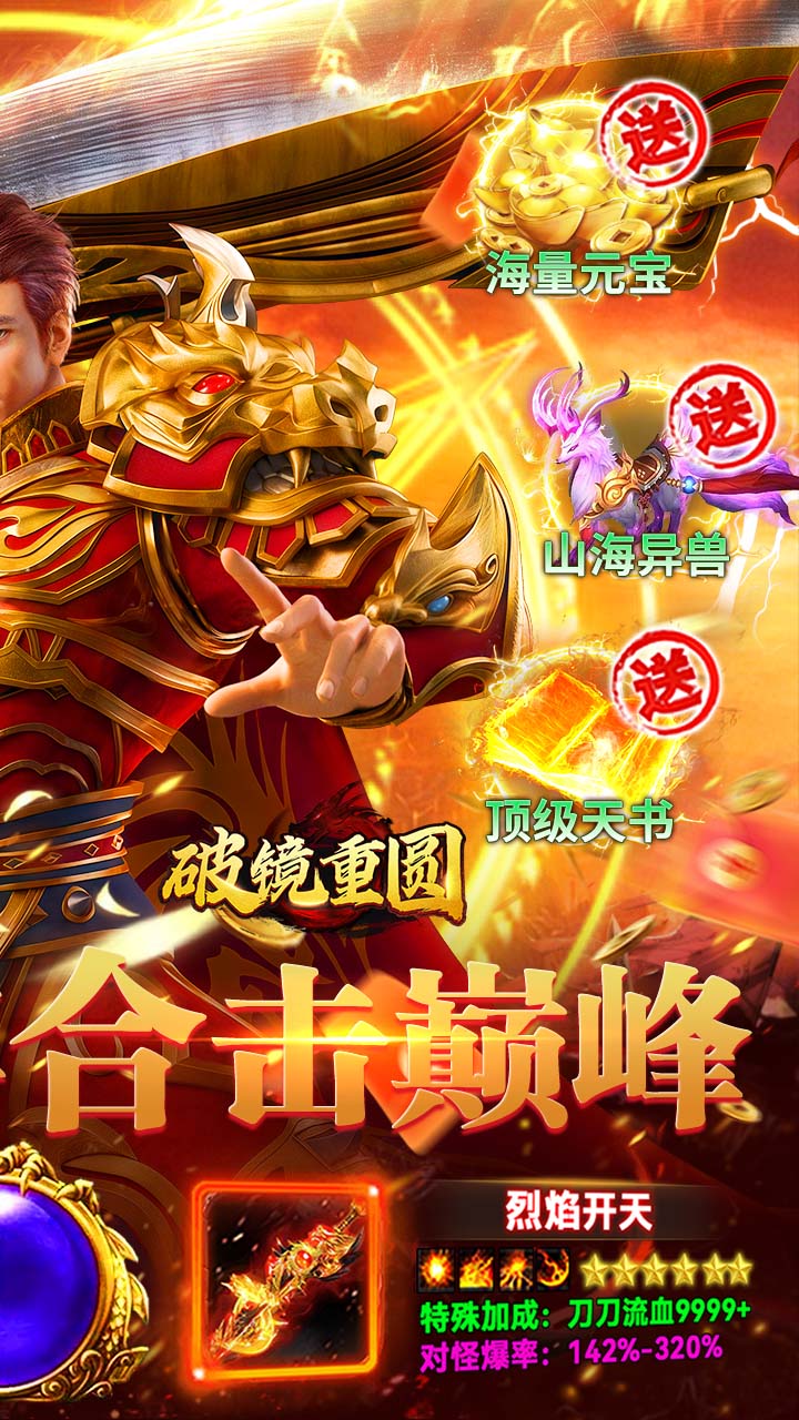 破镜重圆(妙妙合击天天送328)